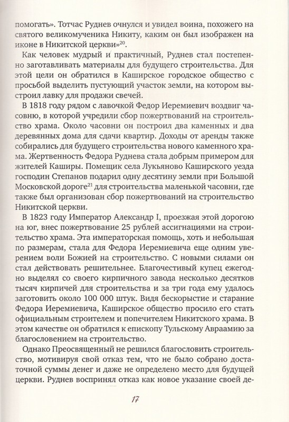 Никитский женский монастырь г. Кашира. Историческое описание