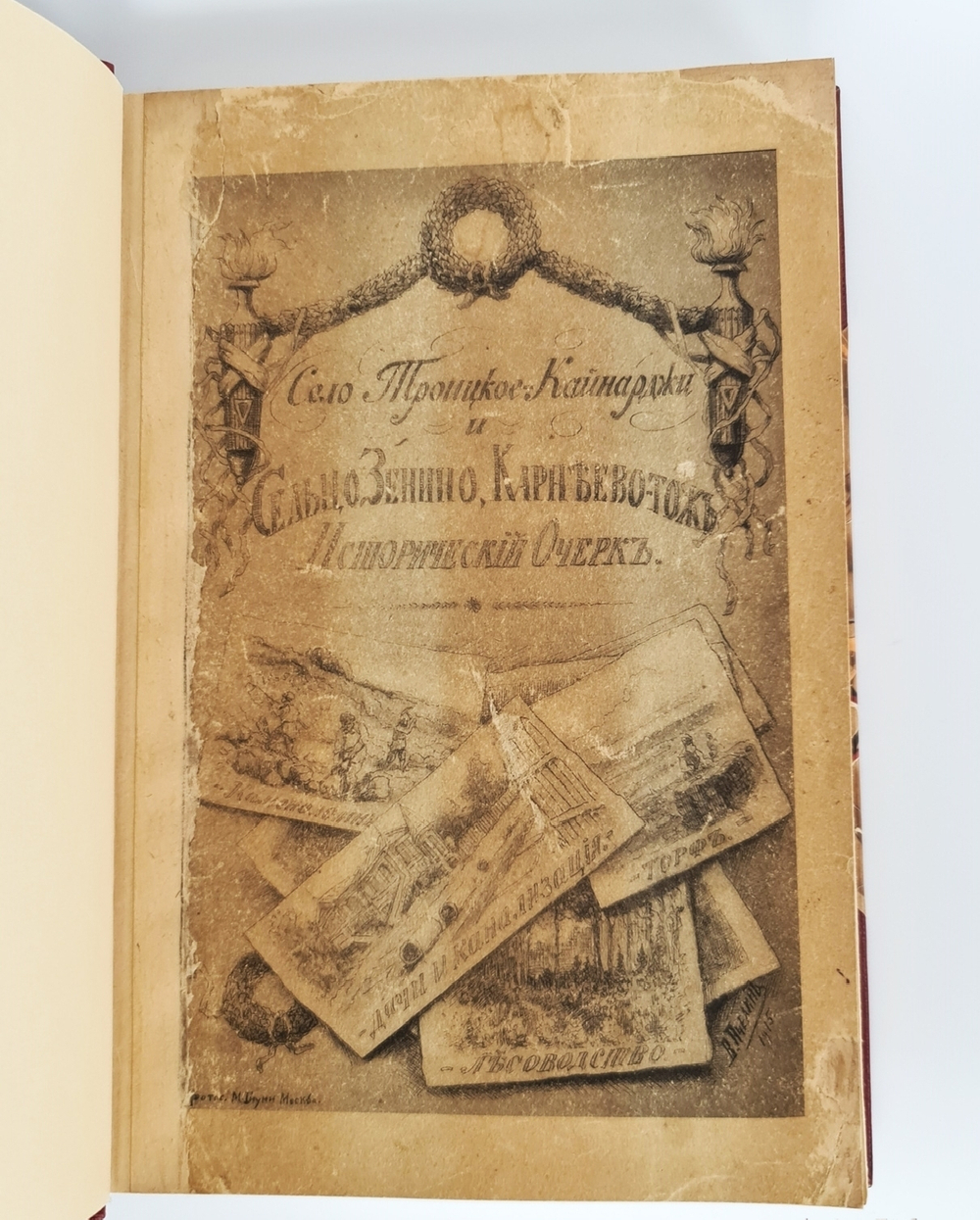 "1. И.И.Шаховской. Село Троицкое-Кайнарджи и сельцо Зенино, Карнеево-тож. 2. Н.А.Порецкий. Село Влахернское, имение князя С.М. Голицына". Конволют из двух книг. 1915г. - редкая книга