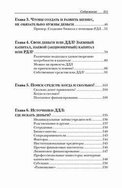 Деньги других людей
