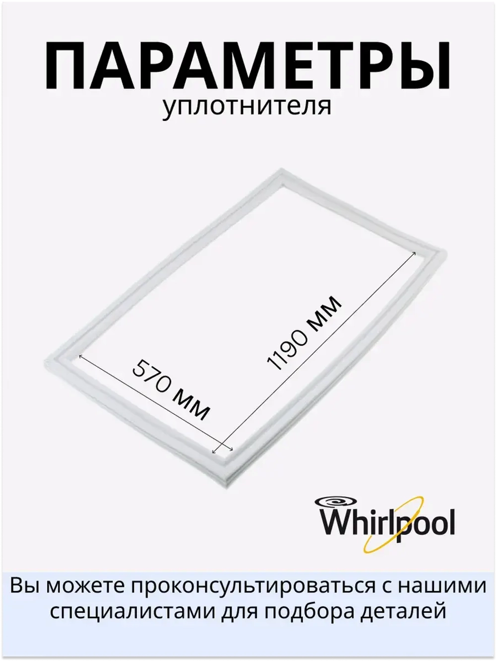 Уплотнитель в сборе С00854005