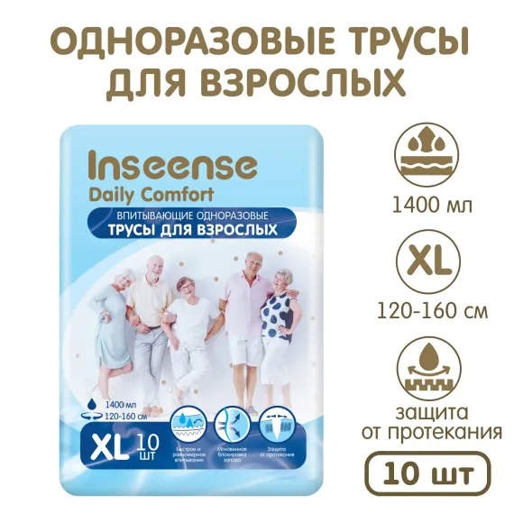 Подгузники-трусики INSEENSE для взрослых размер XL 10 шт