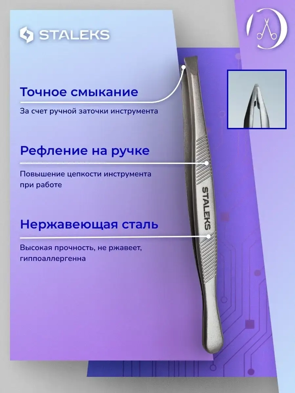 Пинцет для бровей Classic 10 TYPE 3
