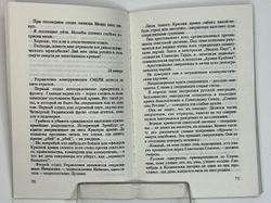 Мондич М. Смерш. Год в стане врага.Франкфурт - на - Майне, Посев, 1984 г.