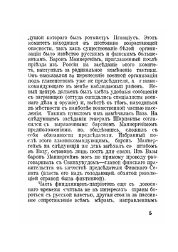Война белых и красных в Финляндии в 1918 г. | Э.Г.Ф-Валь