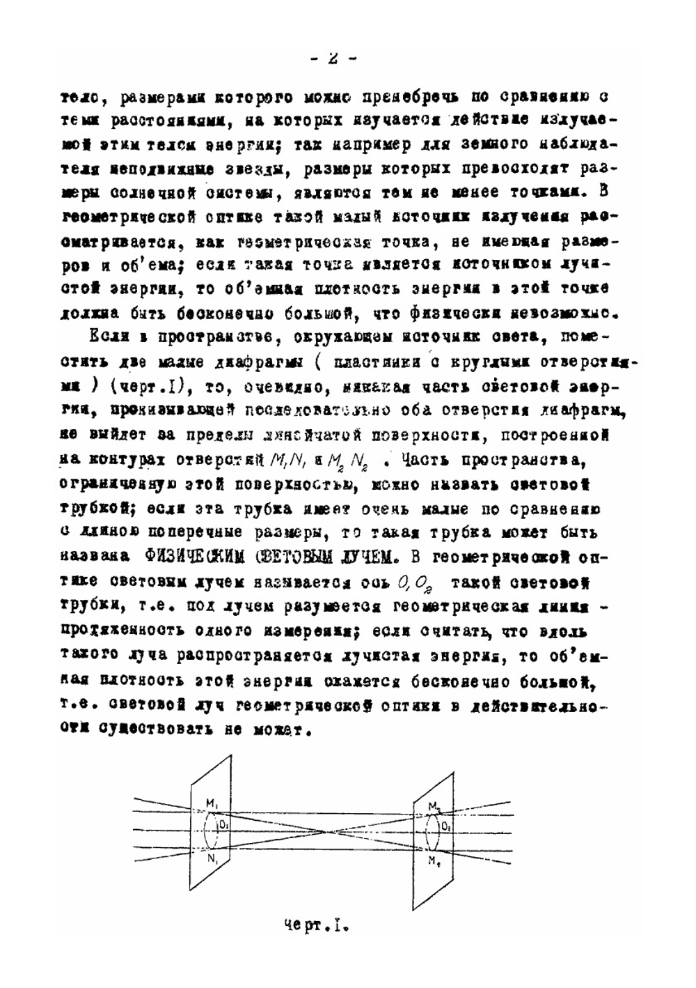 Основания общей теории оптических приборов | А.И. Тудоровский