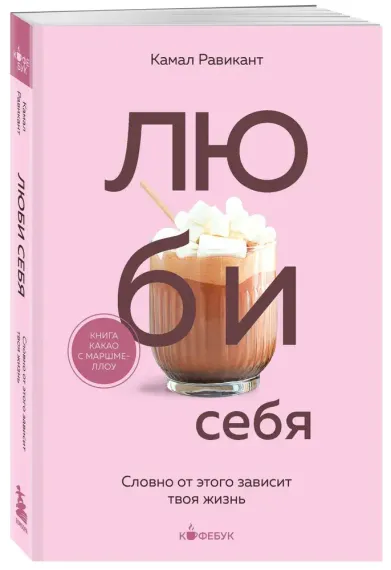 Люби себя