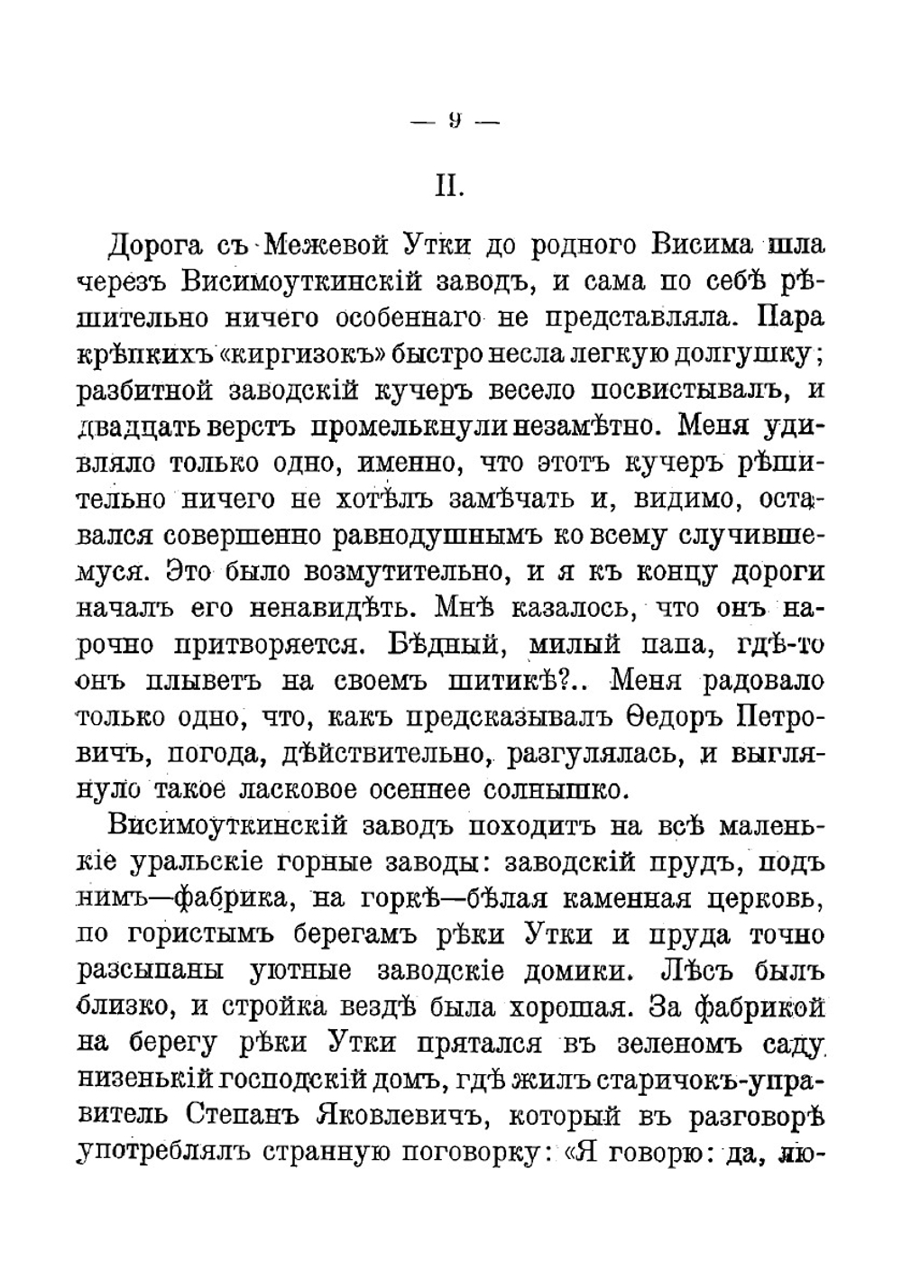 Из далекого прошлого | Мамин-Сибиряк Дмитрий Наркисович