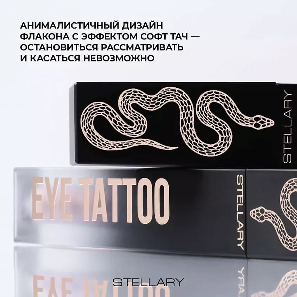 STELLARY Eyetattoo Устойчивые жидкие тени для век 02 Дымчато-розовый матовый