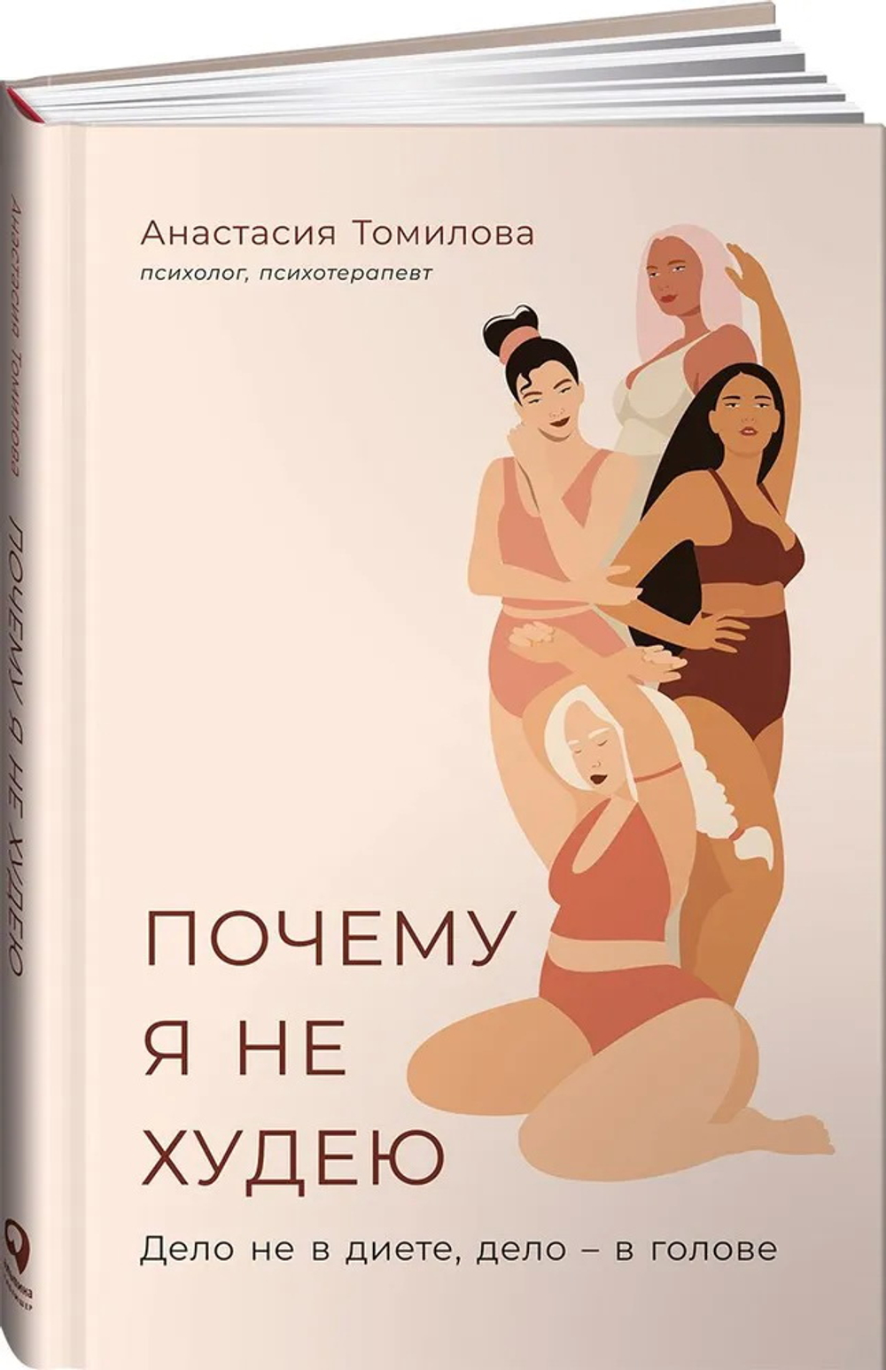 Почему я не худею: Дело не в диете, дело – в голове