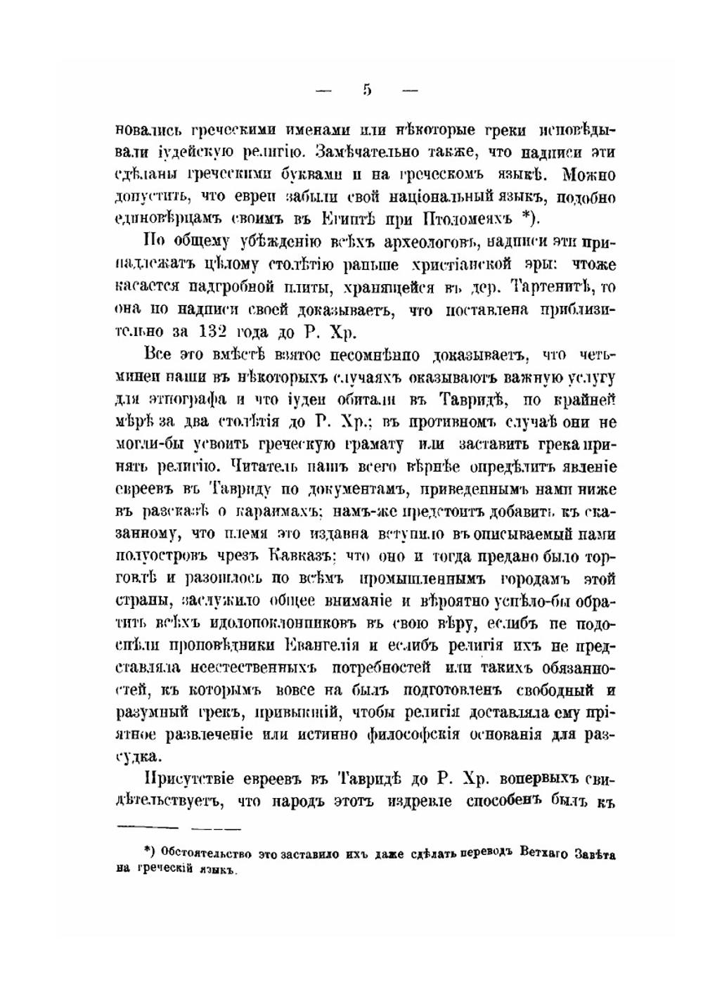 Универсальное описание Крыма. Часть 9 | В. Х. Кондараки