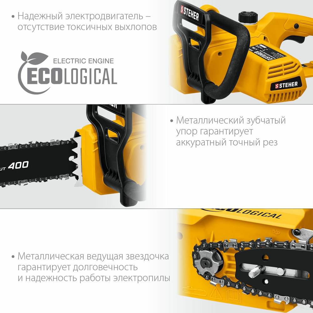 Пила цепная электрическая STEHER ES-2040 2000 Вт, шина 40 см