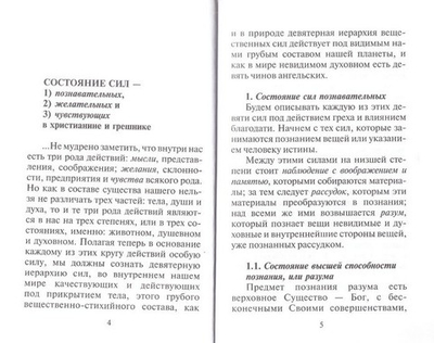 Мысли святителя Феофана Затворника о сокровенном мире человека