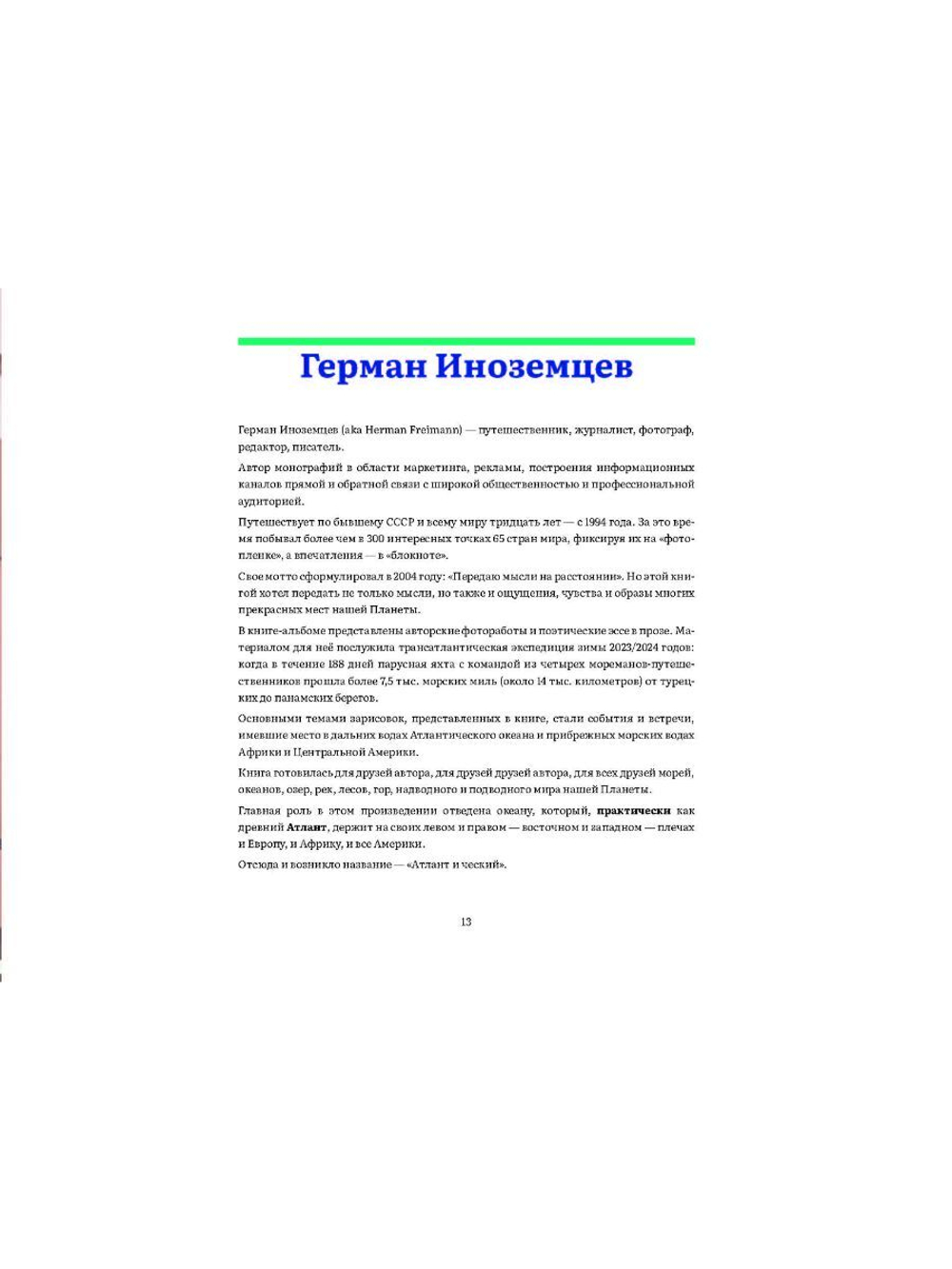 Атлант и ческий