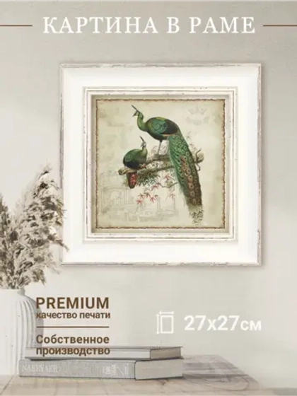Картина на холсте в раме 27х27 см, настенный декор для дома