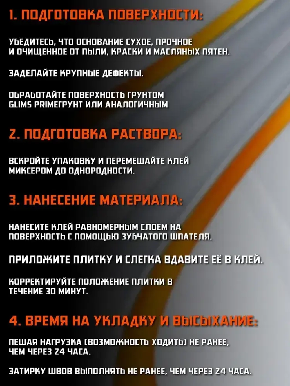 Плиточный Клей гидроизоляция белый Glims HandyFix глимс мастика для плитки, камня, керамогранита, мозаики, облицовочных работ 1.3 к