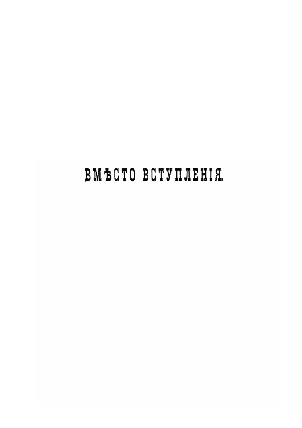 Историко-политические письма и записки в продолжение крымской войны (1853-1856) | М.П. Погодин