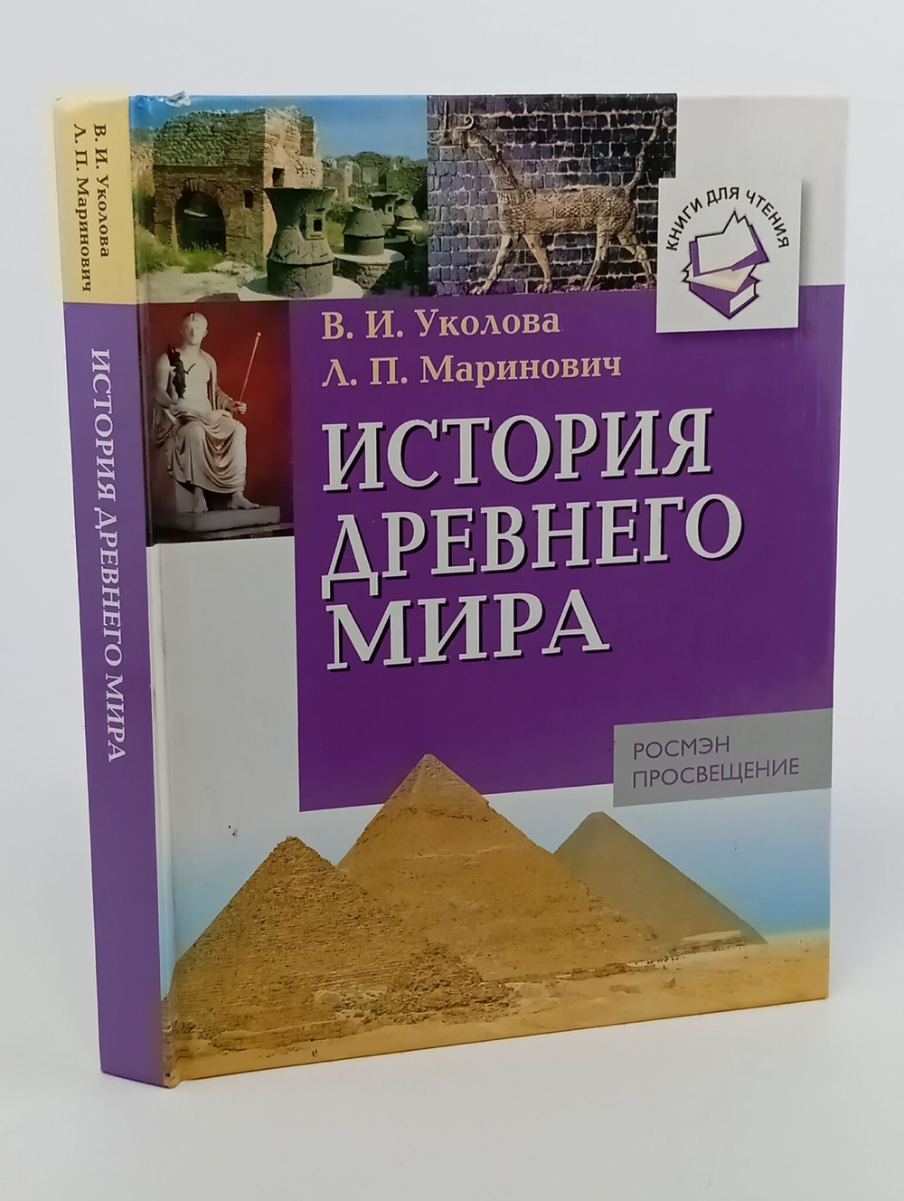 История Древнего мира