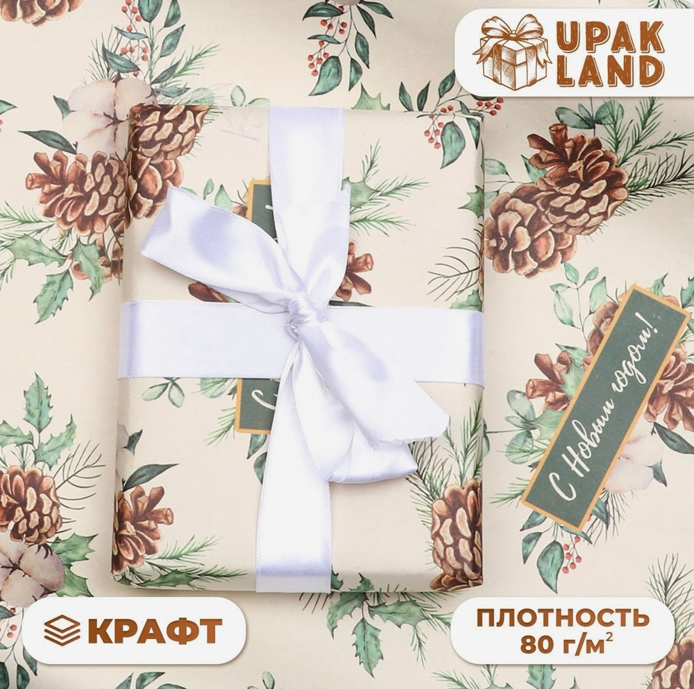 Бумага упаковочная крафт «Шишки», 1 лист, 70×100 см