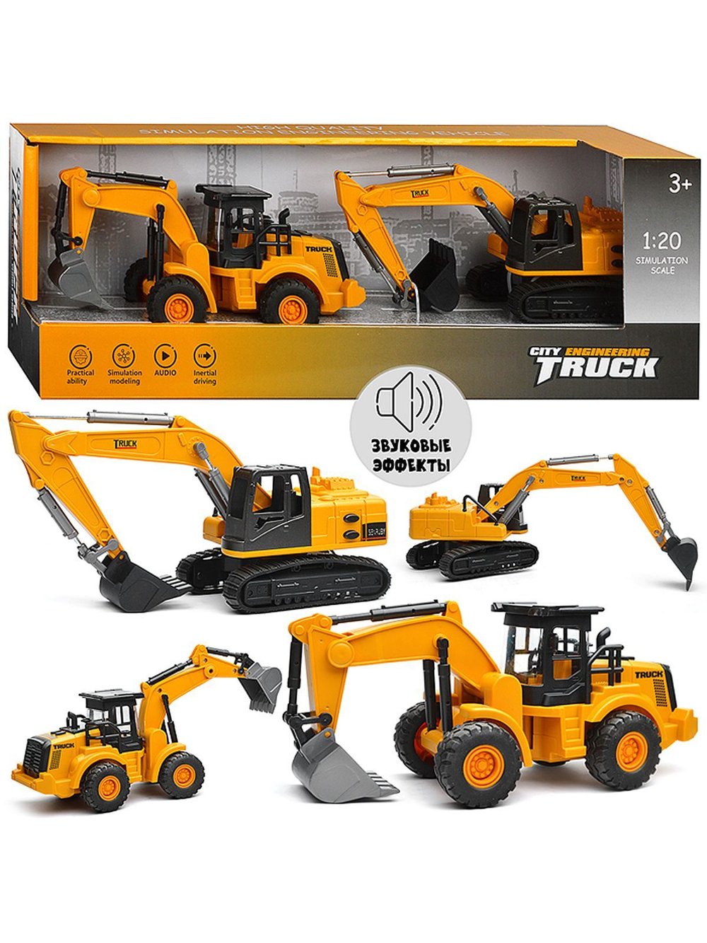 Игровой набор Строительная техника (SY-03A