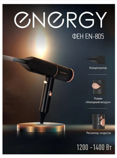 Фен электрический для волос Energy EN-805
