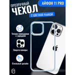 Чехол прозрачный с цветной рамкой iPhone 11 Pro, 013141 сиреневый