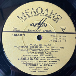 Винтажная виниловая пластинка LP Мастера Бель Канто 5 Пластинок (СССР 1967) 10 Дюймов