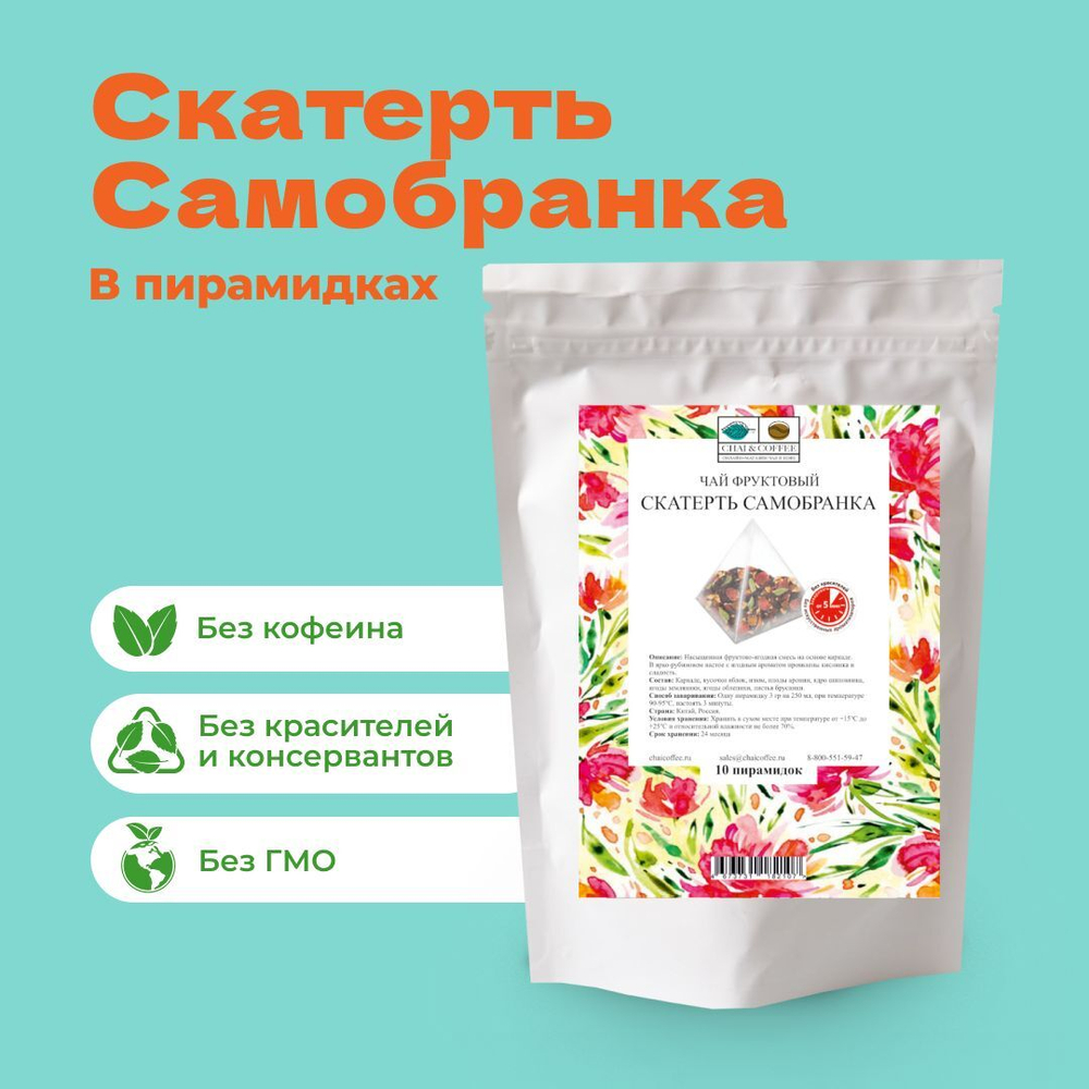 Чай фруктовый Скатерть Самобранка 5 пирамидок (5*3 гр) в банке