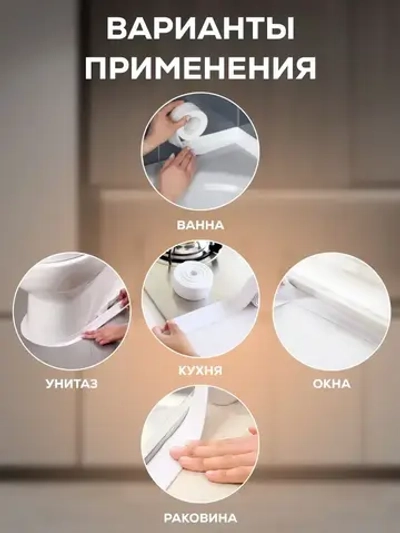 Бордюрная лента для ванны и кухни Waldex 60мм 3,2м.