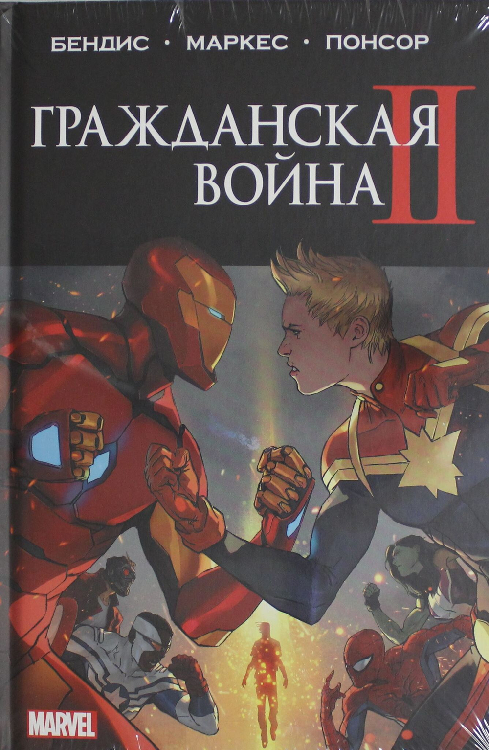 Гражданская война II. Полное издание