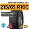 Cordiant Business CW2 215/65 R16C 109/107Q шип.