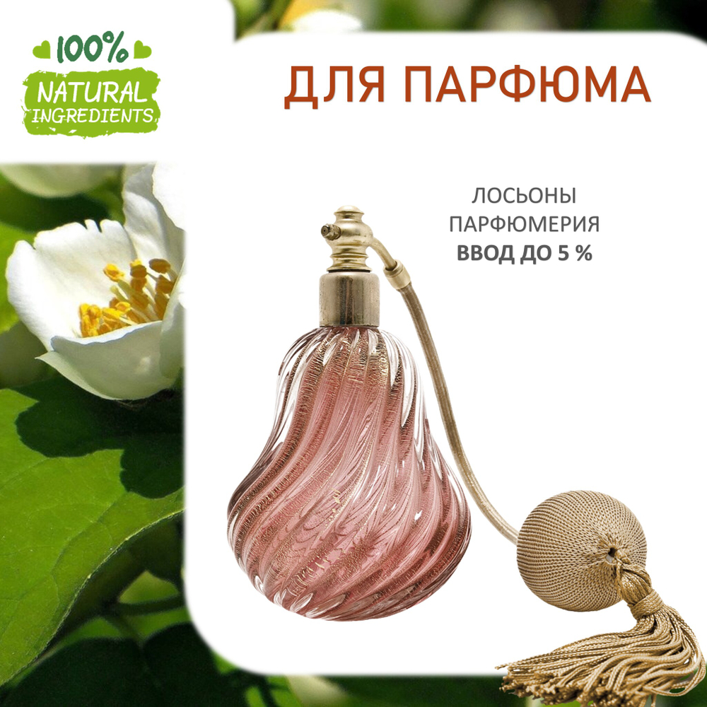 Нероли и жасмин, отдушка для свечей и мыла