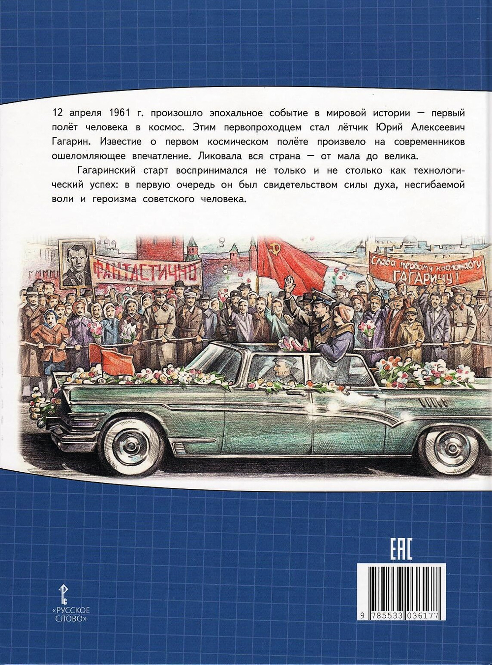 Юрий Гагарин