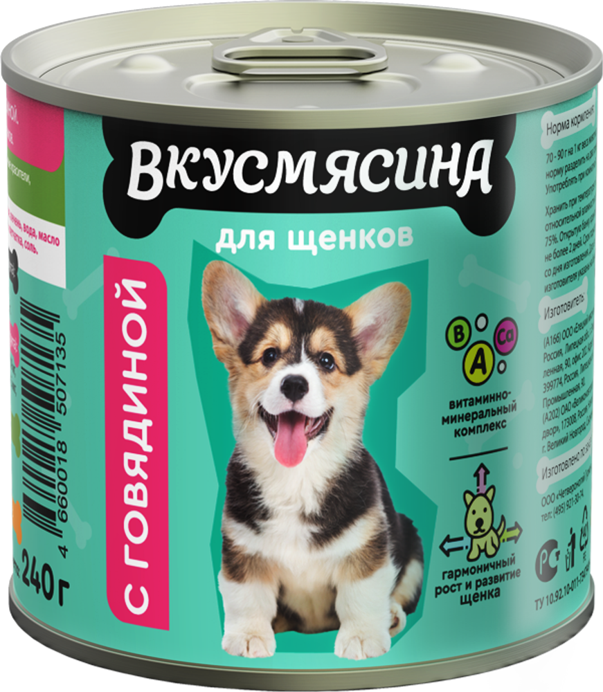 Корм консервированный для щенков ВКУСМЯСИНА с говядиной, 240 г