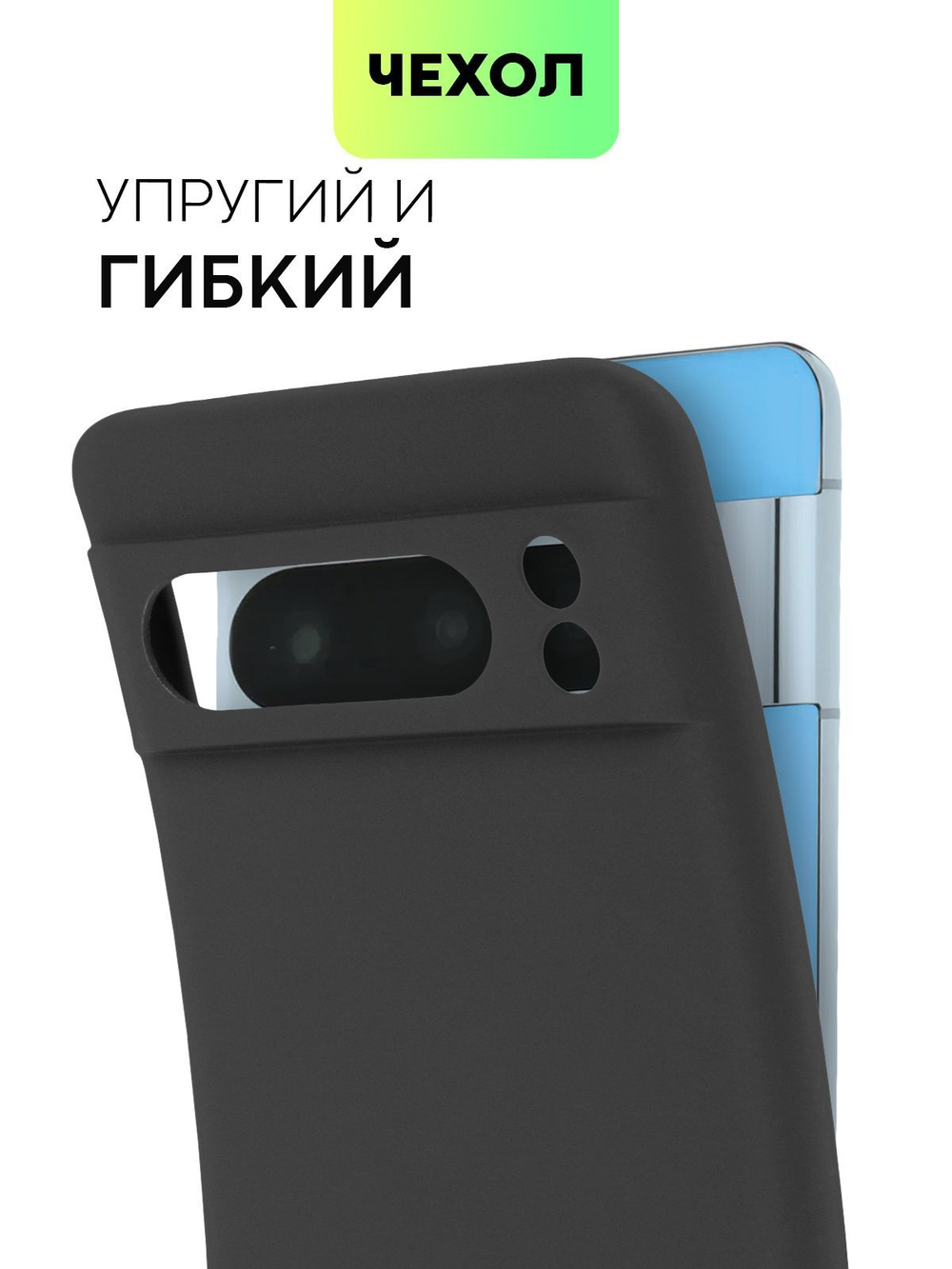 Чехол BROSCORP для Google Pixel 8 Pro (арт.PIXEL-8PRO-COLOURFUL-BLACK )