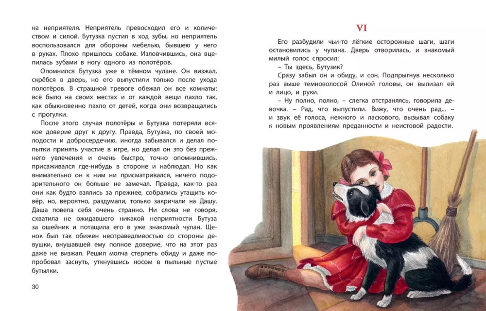 Истории из щенячьей жизни : рассказы