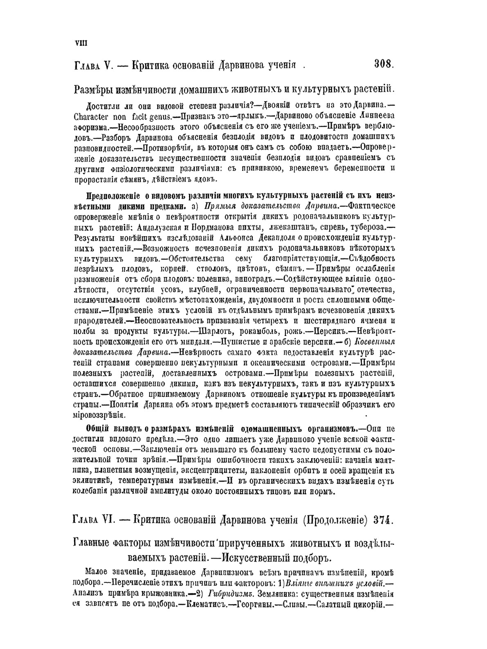 Дарвинизм. Критическое исследование. Том 1. Часть 1 | Н. Я. Данилевский
