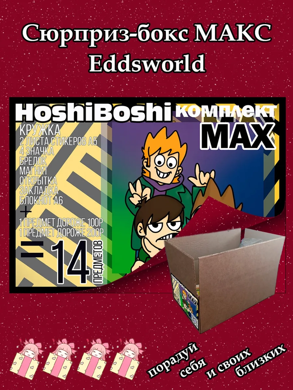 Набор для праздника