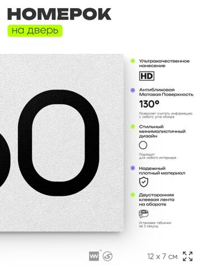 Номер на дверь 460, табличка на дверь для офиса, квартиры, кабинета, аудитории, склада, белая 120х70 мм, Айдентика Технолоджи
