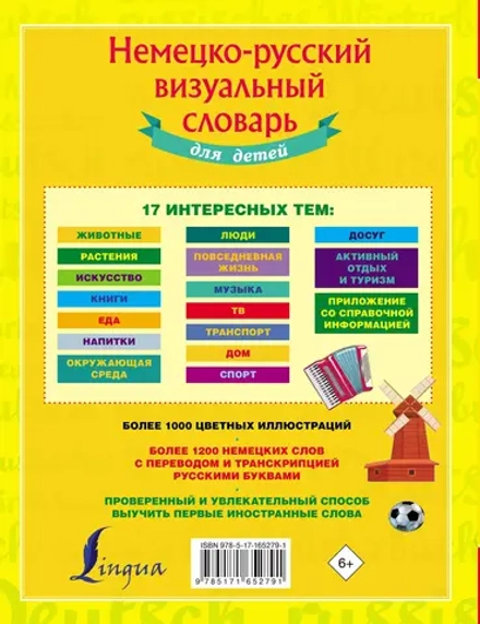 Немецко-русский визуальный словарь для детей