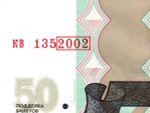 50 рублей 1997 г. Модификация 2004 г. Год свадьбы или год рождения 2002 г. Пресс UNC