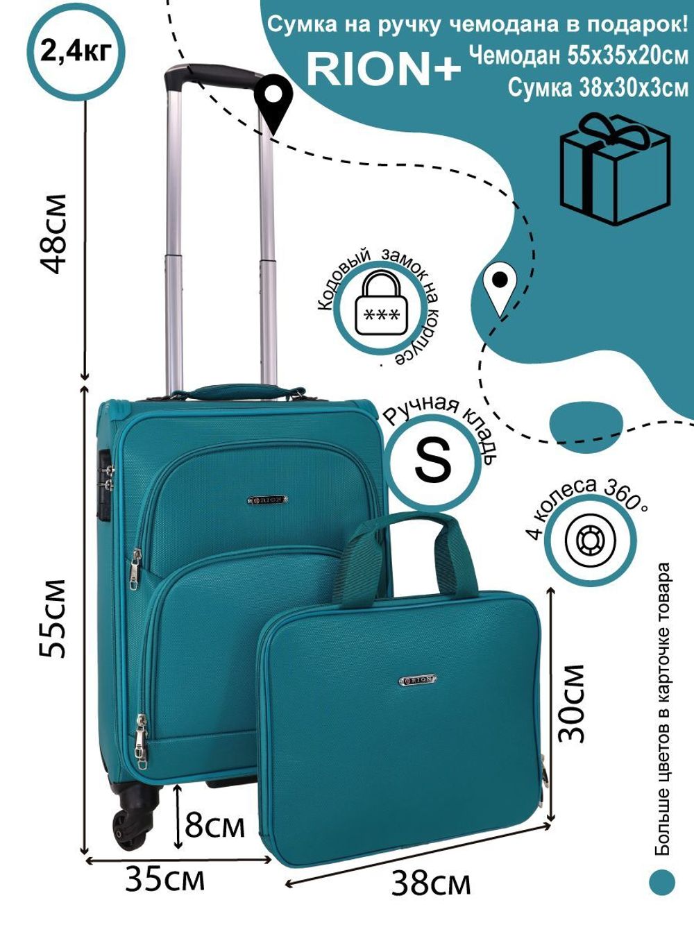 Комплект чемодан 453 + портфель 219