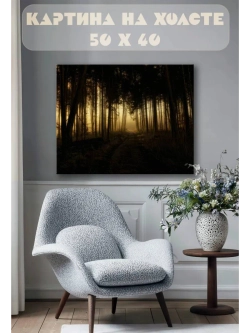 Картина на стену 40 X 50 Лес