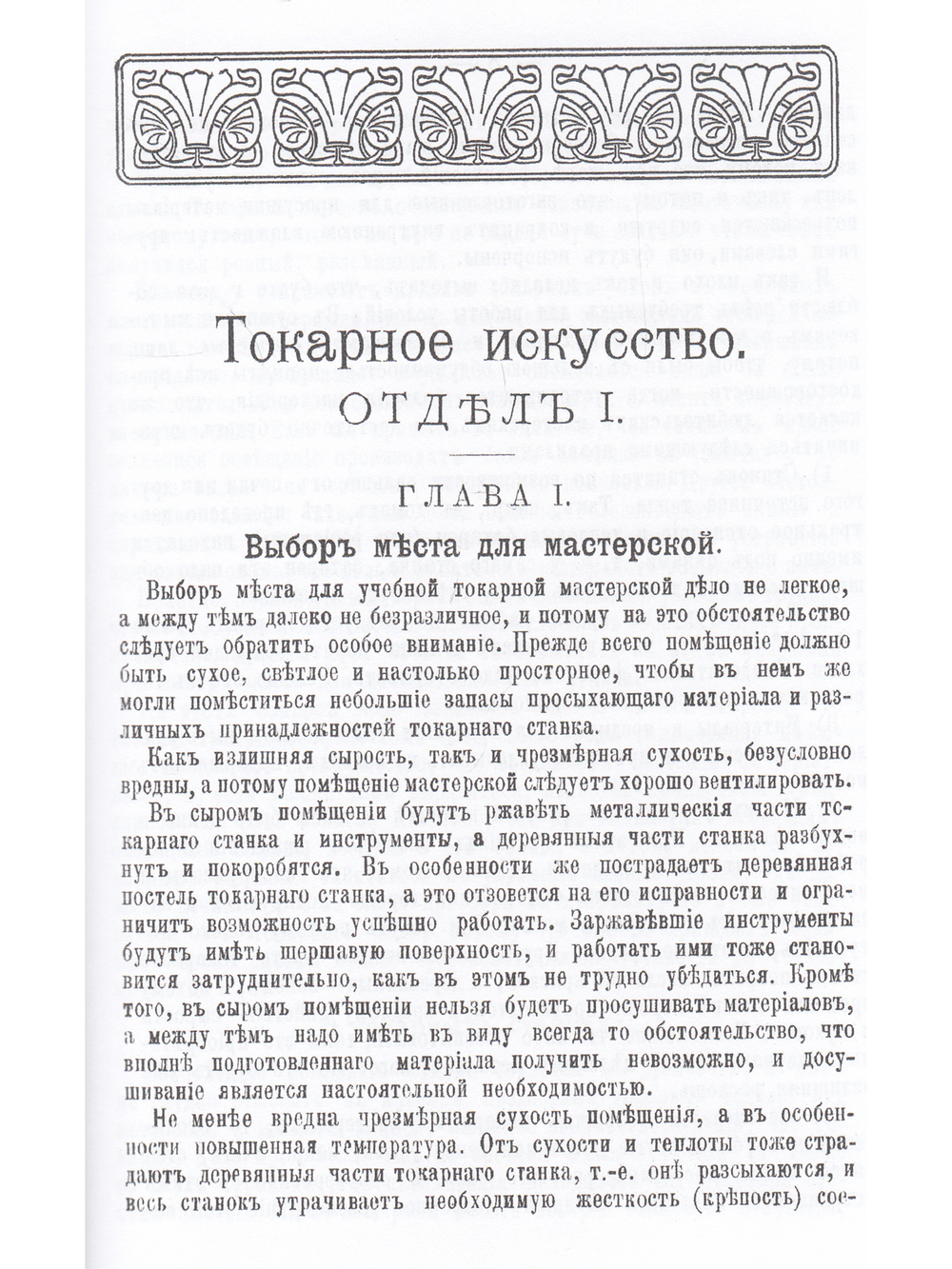 Практический курс токарного искусства