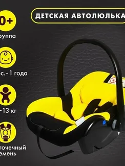 Автокресло детское, удерживающее устройство для детей Крошка Я Safe +, гр. 0+,