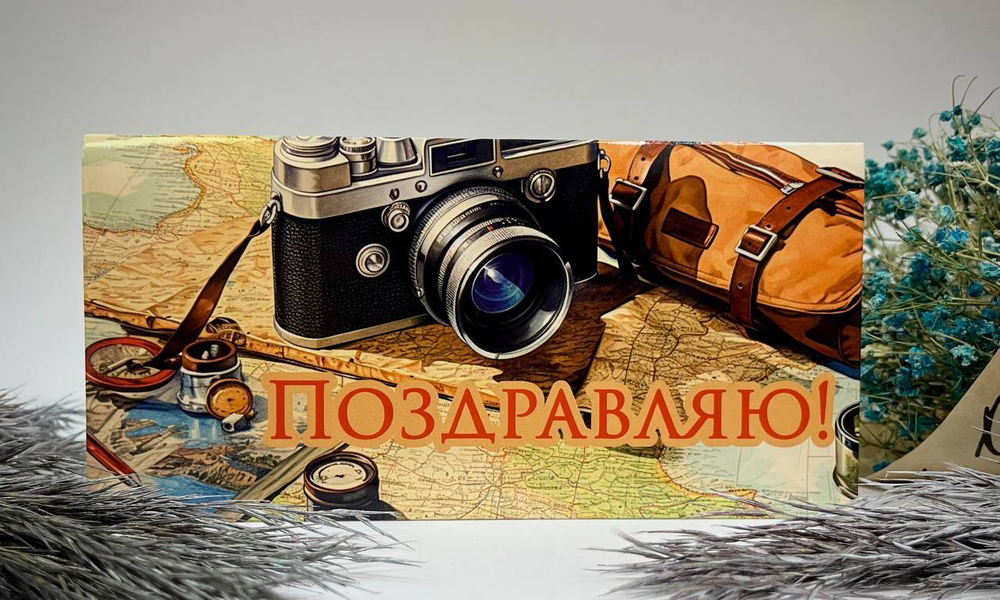 Конверт для денег (в ассортименте)
