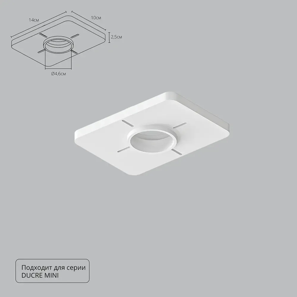 Закладная Arte Lamp для монтажа светильников DUCRE MINI в натяжной потолок