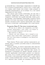 Сравнительный анализ религий Древней Индии, Шумера и Египта