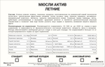 Летние
