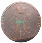 3 копейки серебром. Николай I. ЕМ. 1842 год. VF