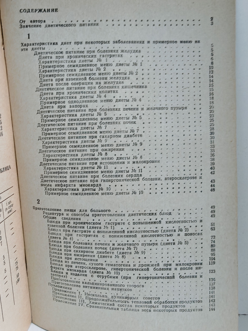Приготовление диетических блюд в домашних условиях